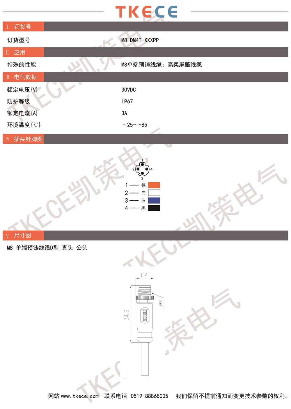 技術參數M8單端線纜D型直頭公頭pp.jpg