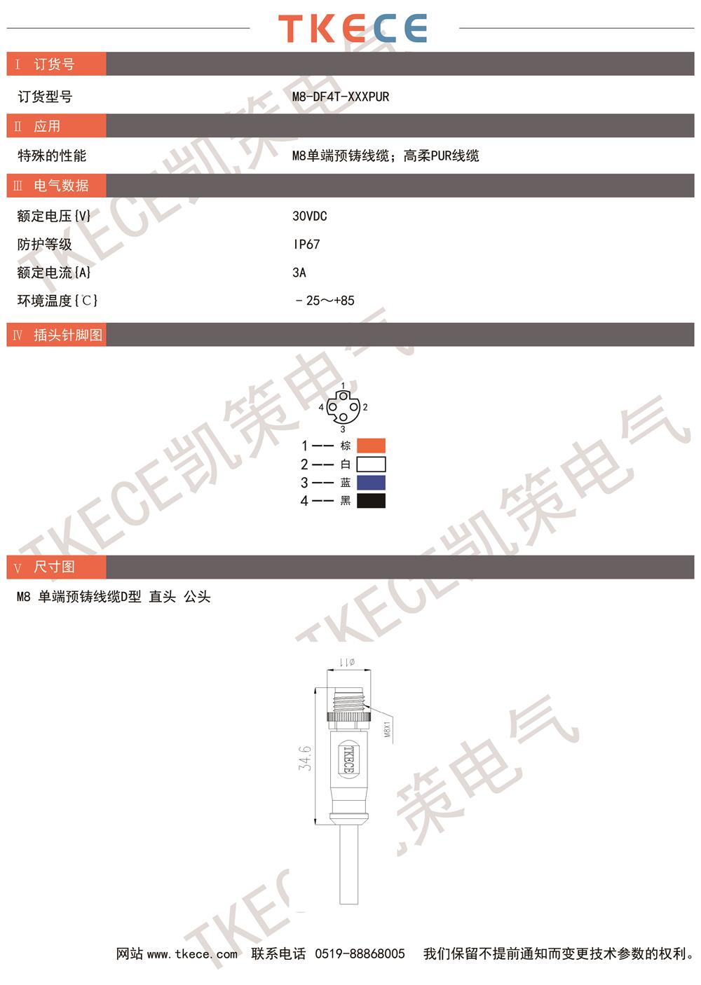 技術參數M8單端線纜D型直頭母頭pur.jpg