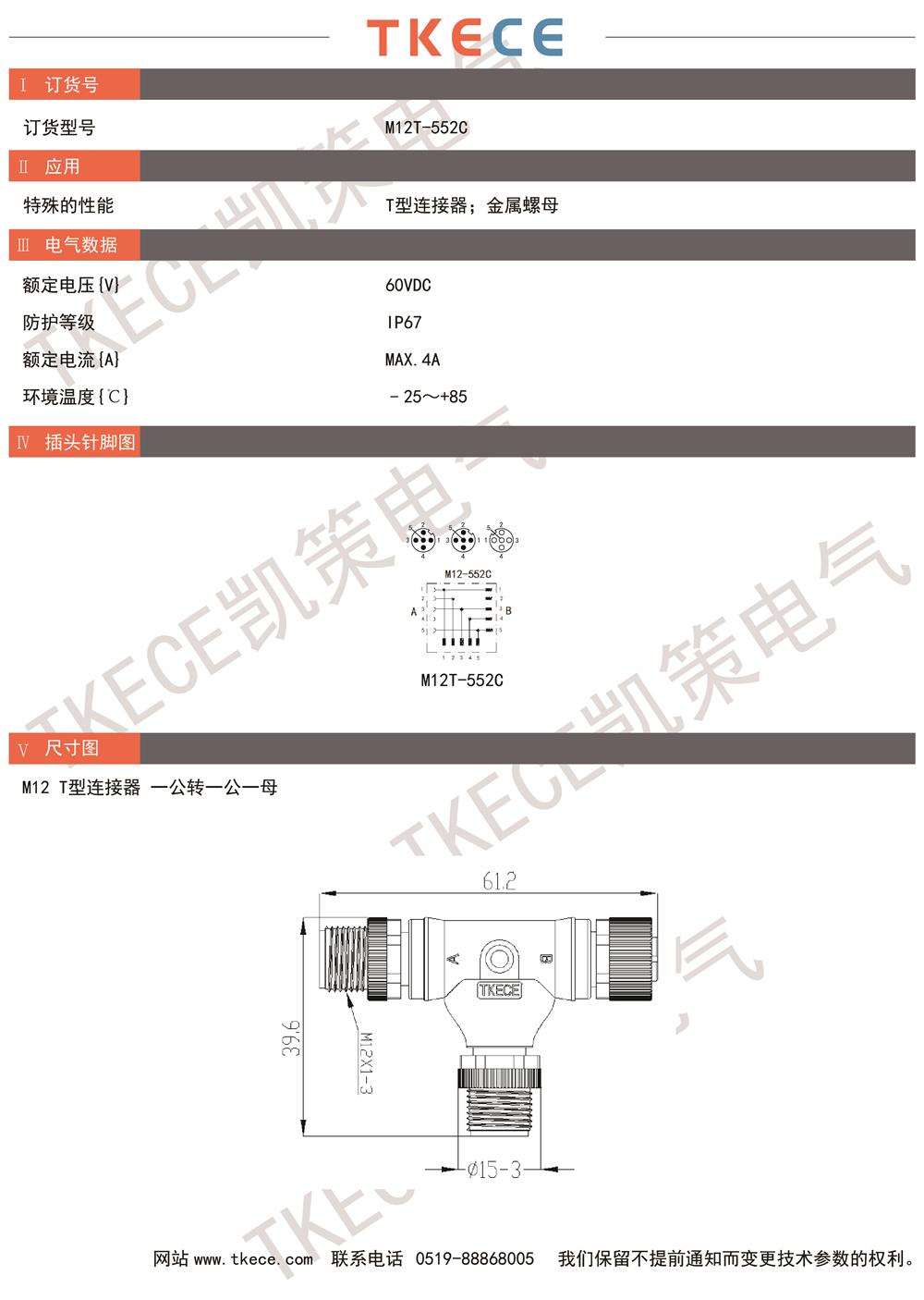 技術參數 M12T-552C.jpg