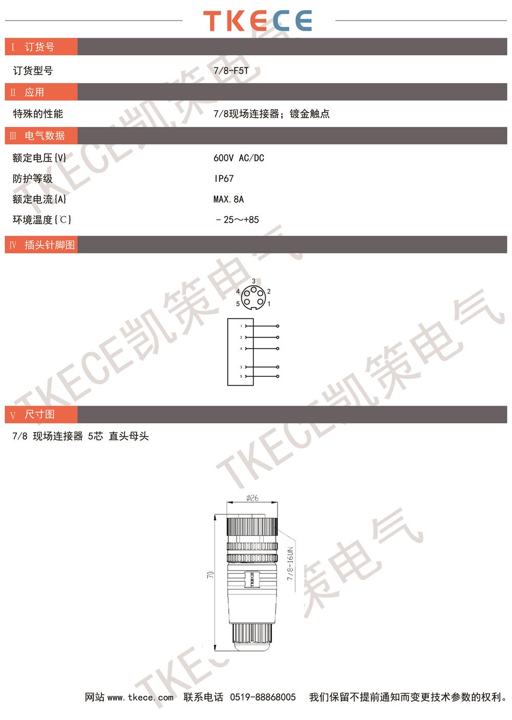 技術參數7-8-F5T.jpg