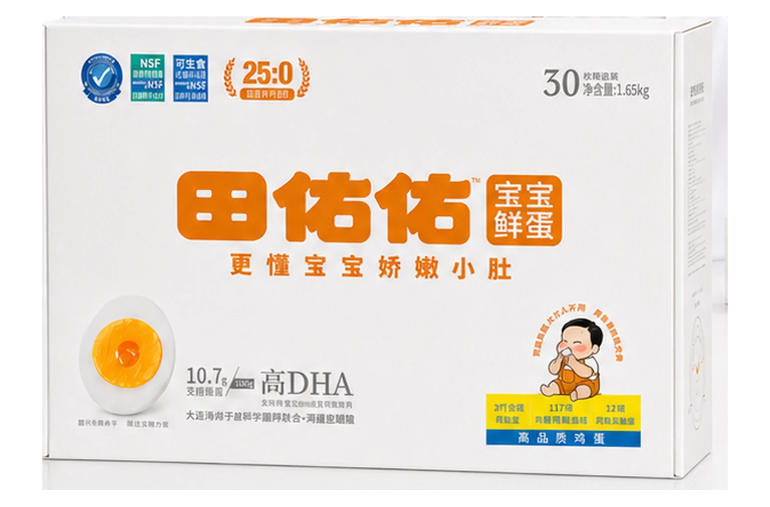 白色背景上的田佑佑宝宝鲜蛋三十枚家庭装包装盒