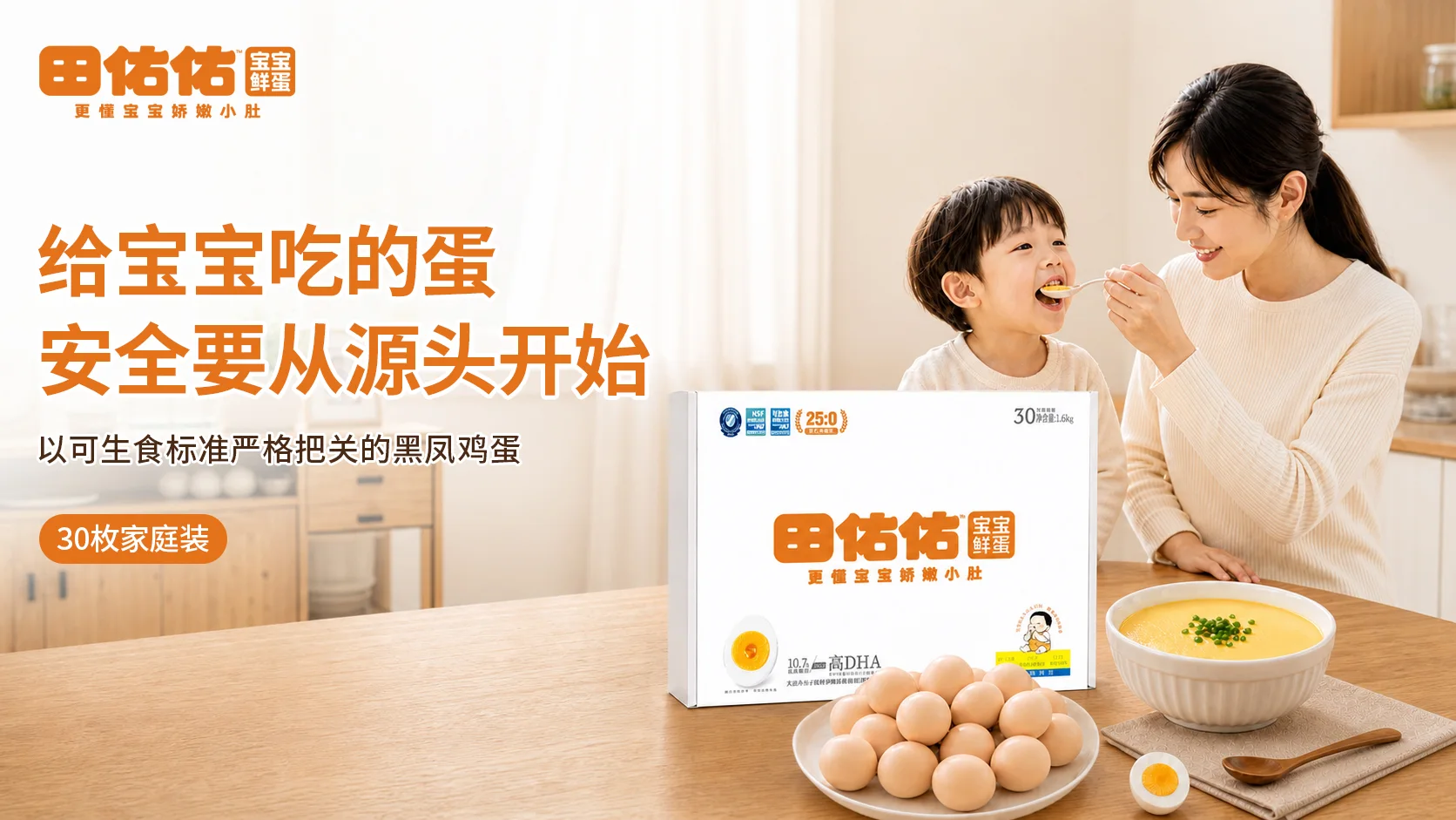 田佑佑宝宝鲜蛋家庭装产品与包装陈列