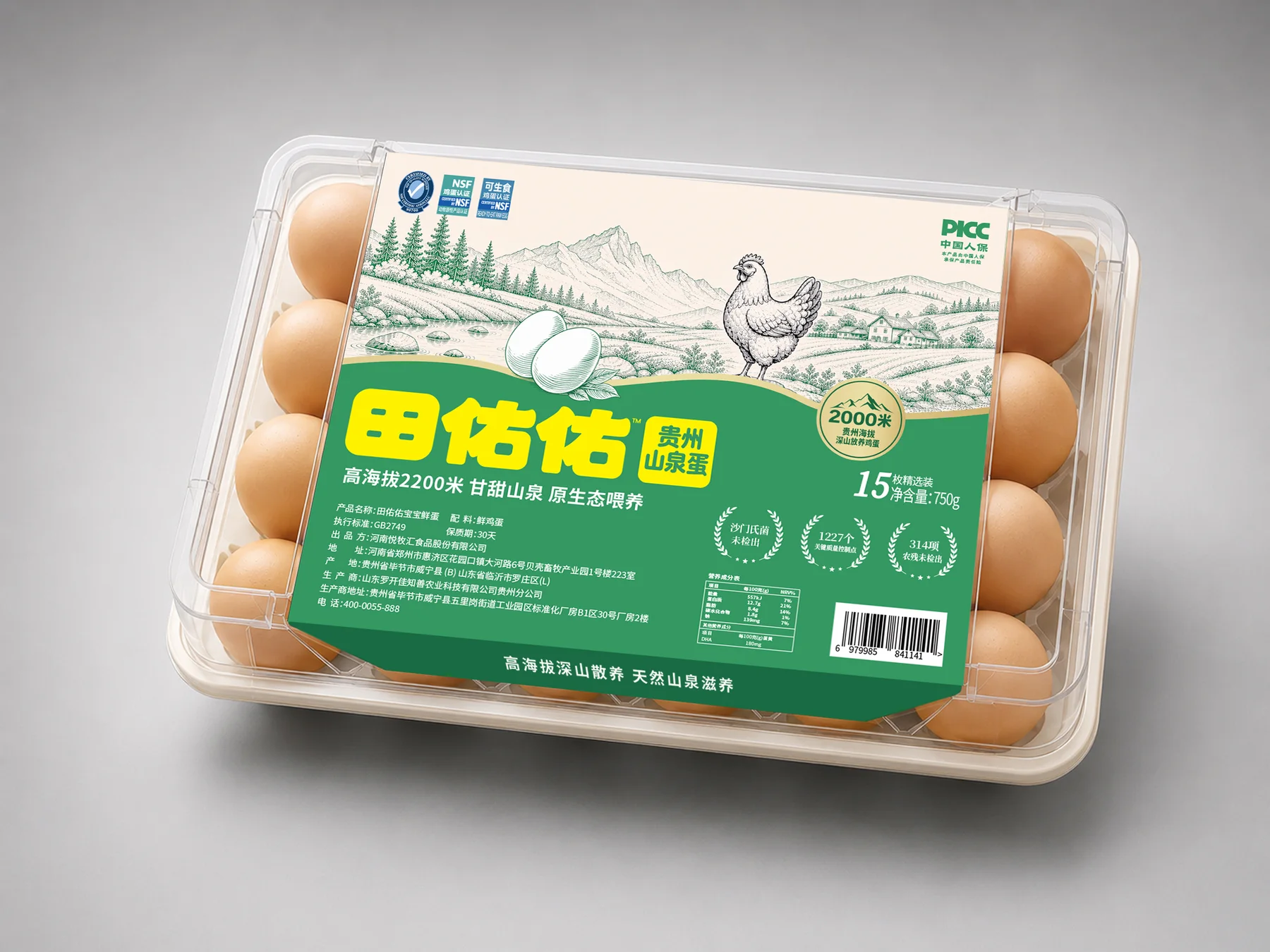 田佑佑山泉蛋透明盒包装与鸡蛋陈列